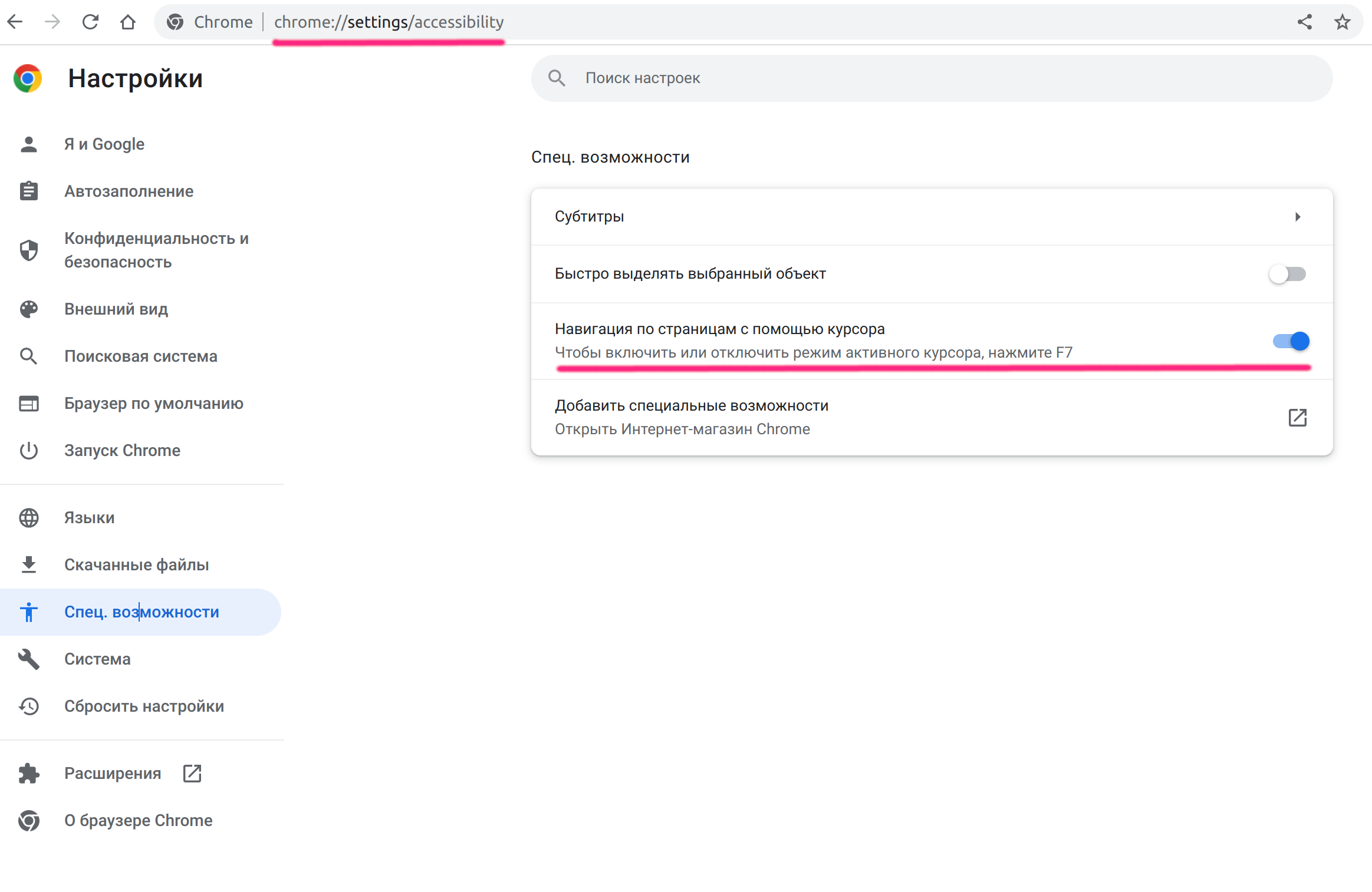 Мигающий текстовый курсор Chrome