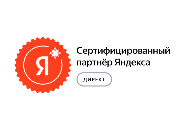 DIGITAL.ERA - Сертифицированный партнер Яндекс